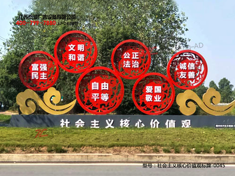 社會(huì)主義核心價(jià)值觀(guān)