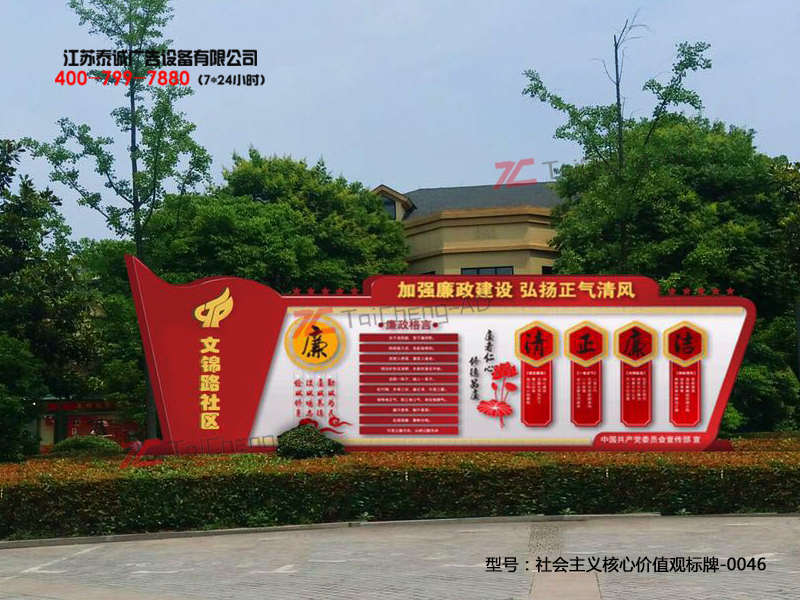 社會(huì)主義核心價(jià)值觀(guān)