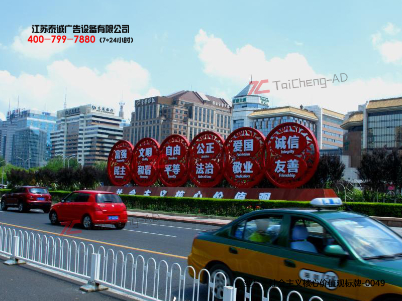 社會(huì)主義核心價(jià)值觀(guān)