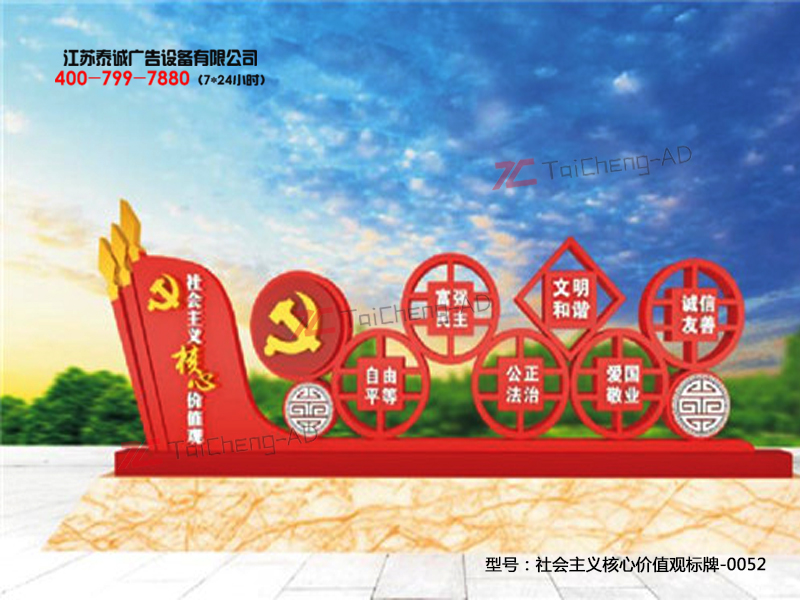 社會(huì)主義核心價(jià)值觀(guān)