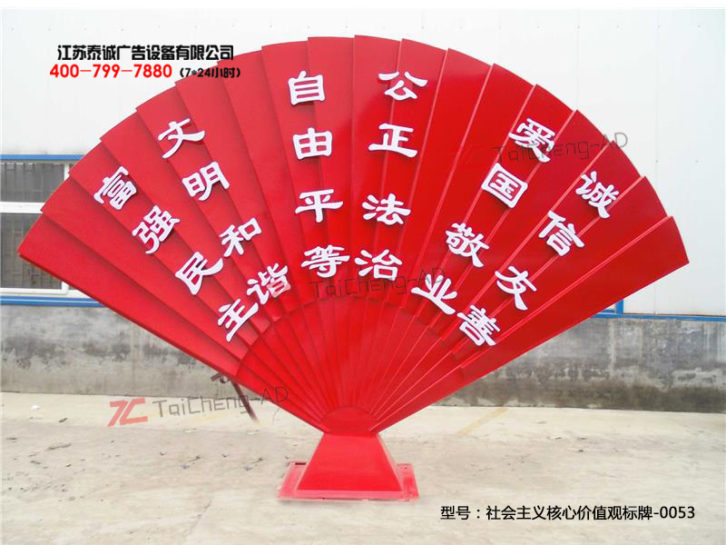 社會(huì)主義核心價(jià)值觀(guān)